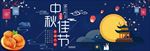 蓝色灯笼月饼中秋佳节海报淘宝