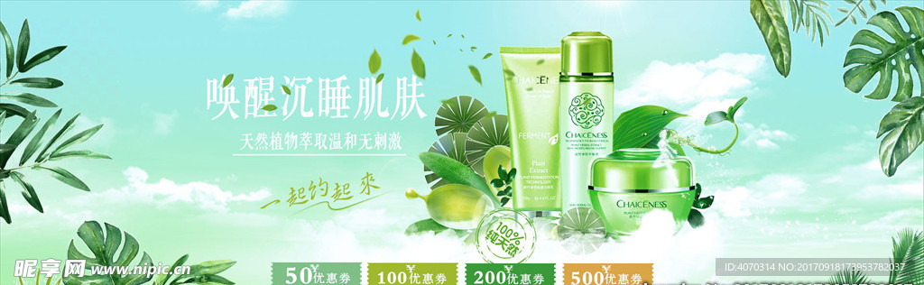 绿色清新补水叶子保湿护肤品海报