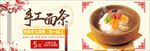 梅花面条筷子优惠券面条电商海报