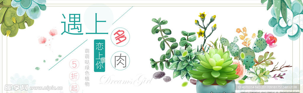 小清新绿植遇上多肉淘宝海报