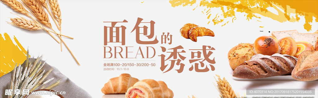 棕黄色写实面包小麦面粉烤面包