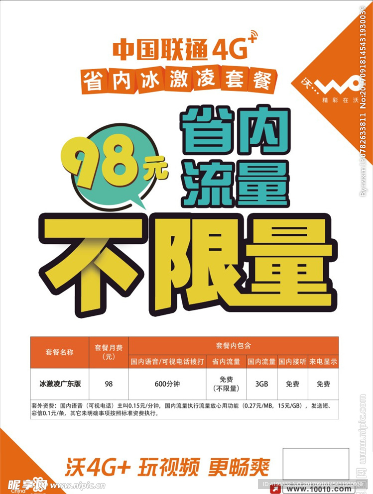 竖版省内冰激凌套餐