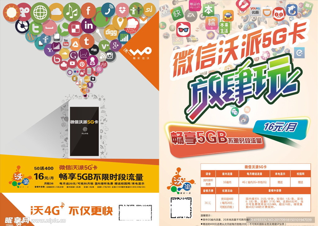 校园5G卡