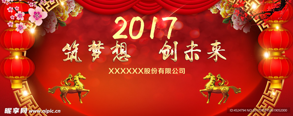 2017年会背景  中国元素