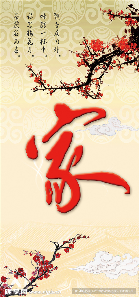 家和万事兴玄关
