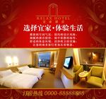 酒店 旅馆 海报