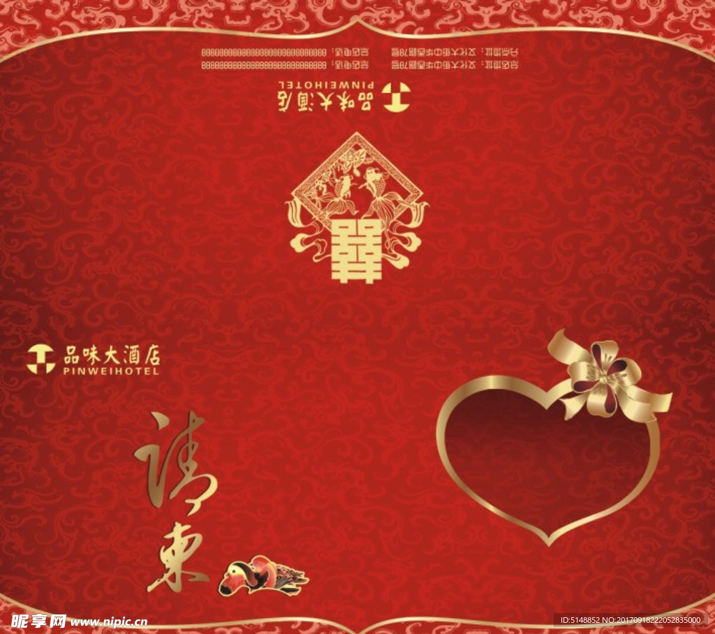 结婚 婚礼 请柬