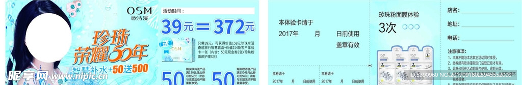 欧诗漫  预售券   庆典