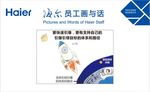 海尔员工画与话