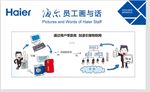 海尔员工画与话