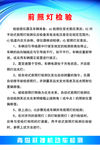 前照灯检验
