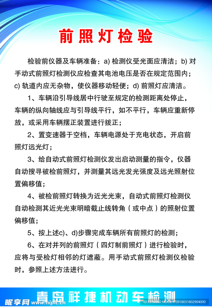 前照灯检验