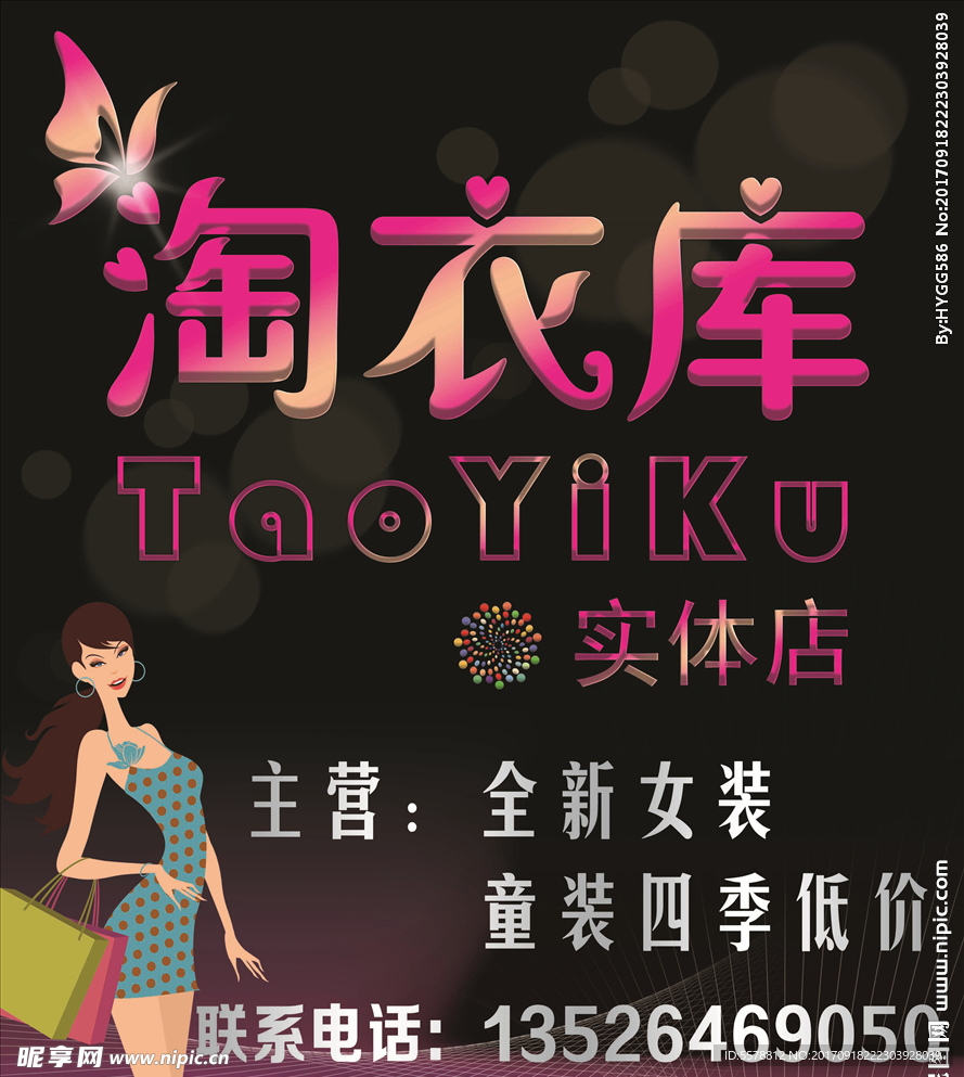 淘衣库