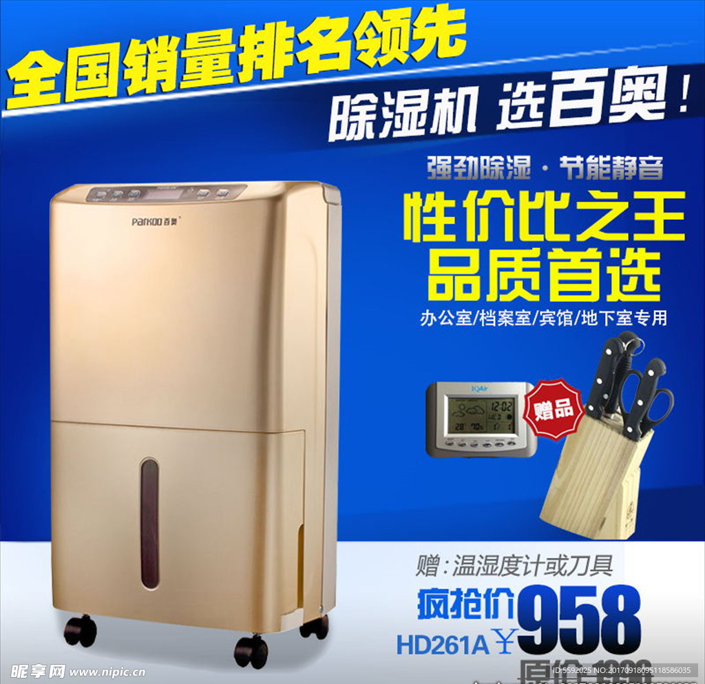 淘宝电器主图推广图直通车