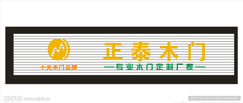 正泰木门