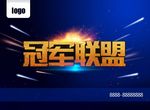 冠军联盟 蓝色底 光线 射光