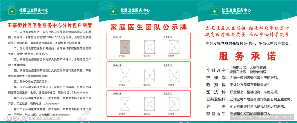 医院制度牌