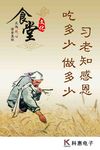 食堂文化