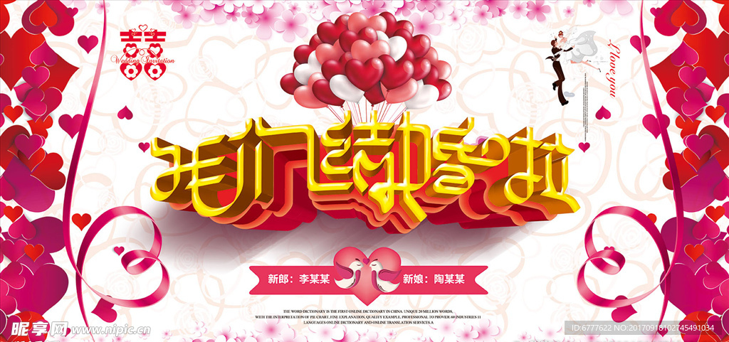 幸福结婚季