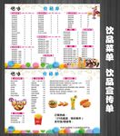 饮品宣传单