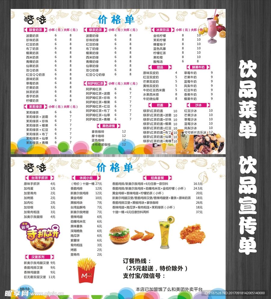 饮品宣传单