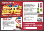 开业彩页