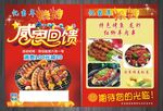 烧烤宣传单