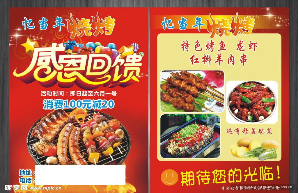 烧烤宣传单