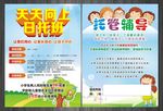 托管班宣传单
