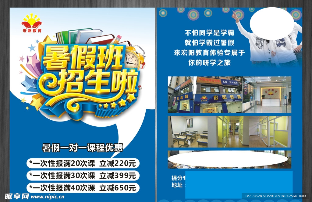 暑假班宣传单