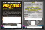 调酒师宣传单