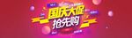 国庆大促抢先购