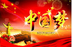 中国梦
