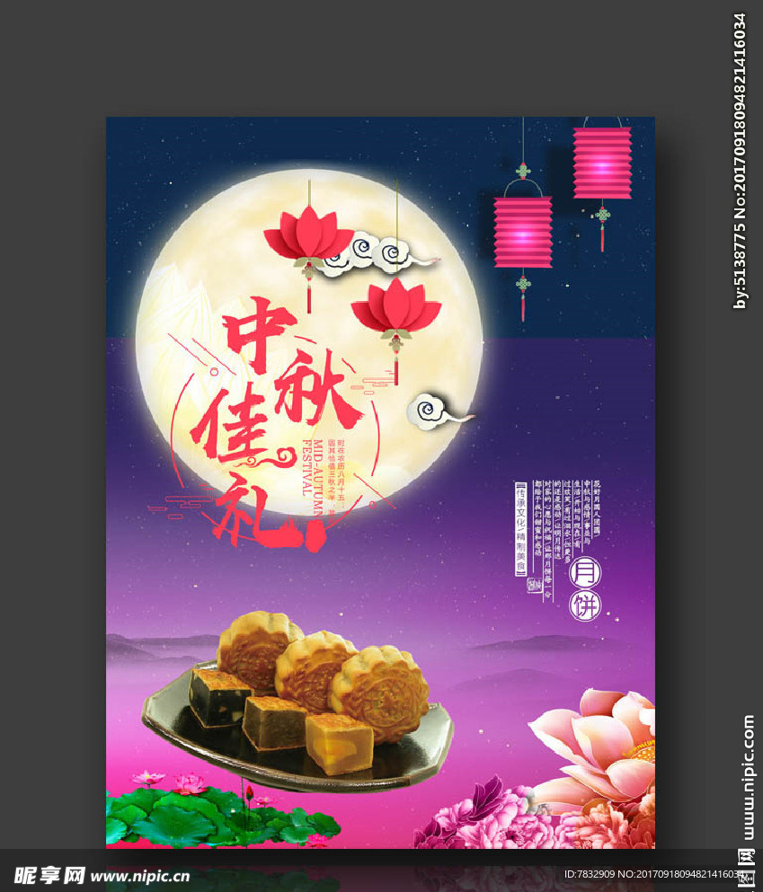 中秋月饼  月饼促销