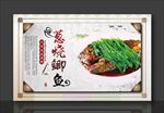 葱烧鲫鱼