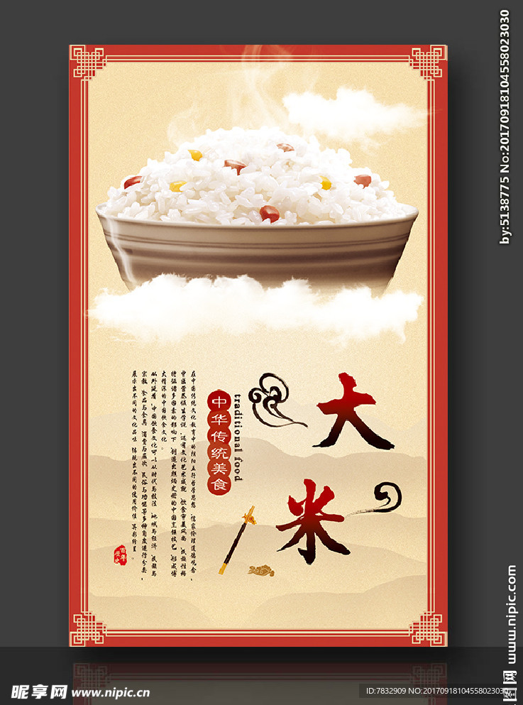 杂粮米饭  大米