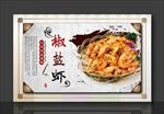 椒盐虾