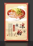凉粉