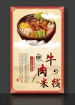 牛肉米线