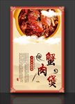 香辣蟹 蟹肉煲