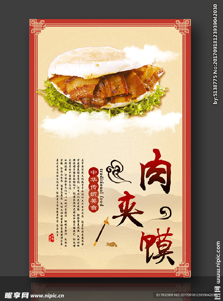 肉夹馍