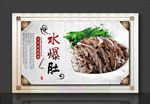水爆肚
