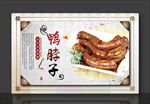 鸭脖子