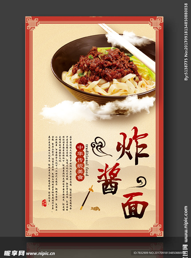 炸酱面