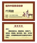 中医推拿按摩名片