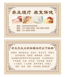 养生理疗名片