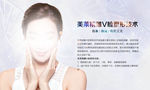 美容会所海报
