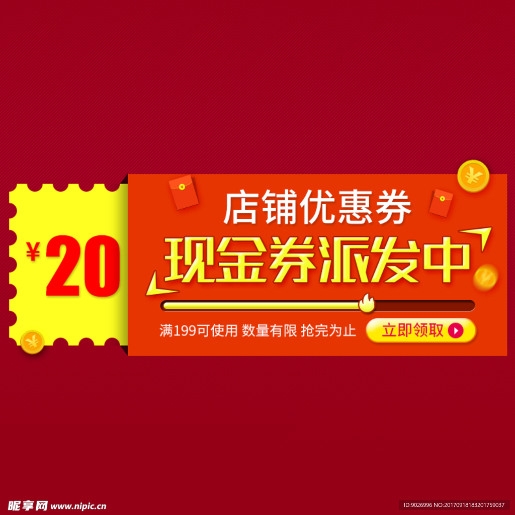 现金券