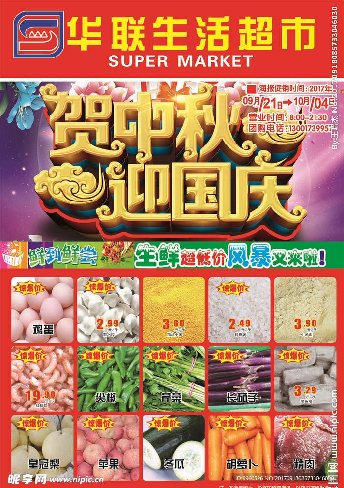 迎双节