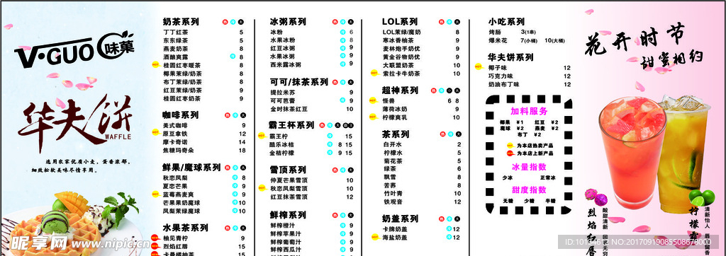 味菓价目表